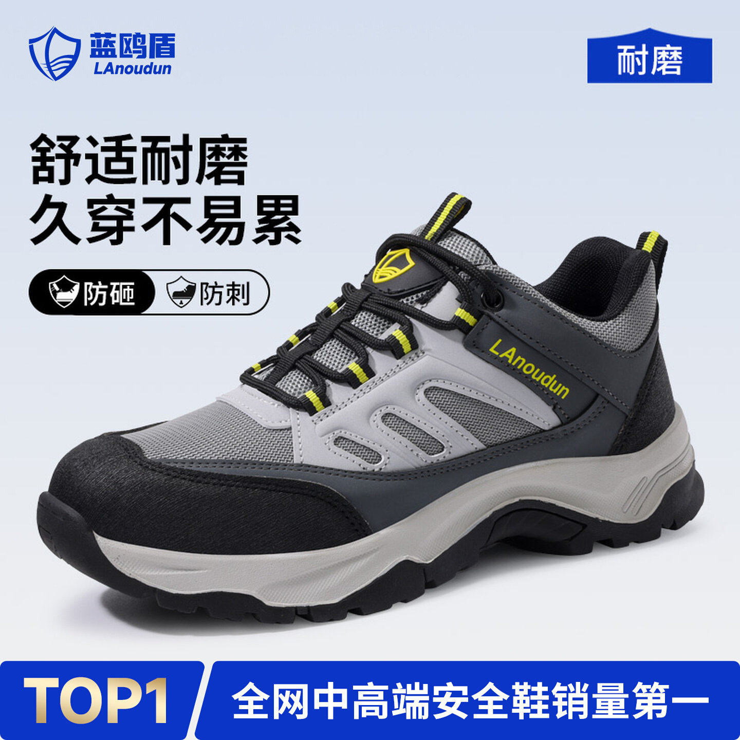 蓝鸥盾劳保鞋男款士防砸防刺穿图片