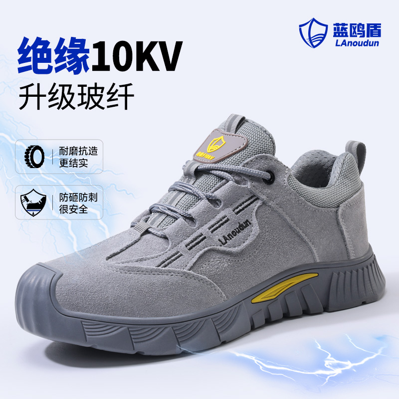 蓝鸥盾电工绝缘10KV防砸防刺穿