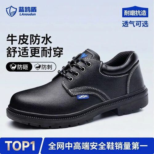 蓝鸥盾劳保鞋防滑耐磨防砸防刺穿