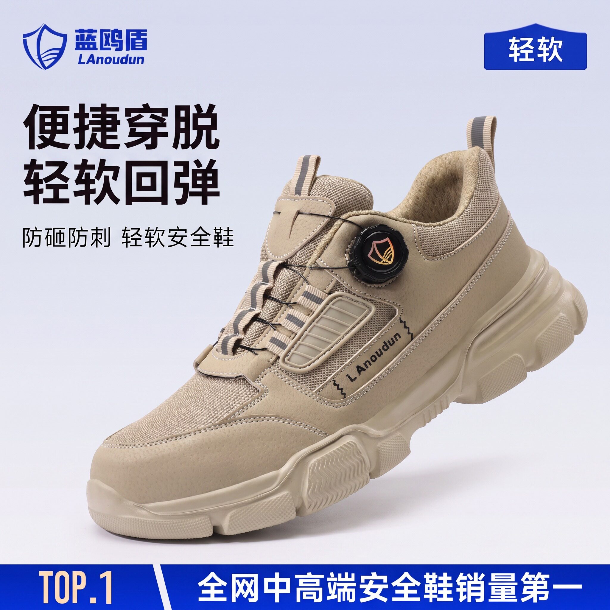 蓝鸥盾劳保鞋男防砸防刺穿图片