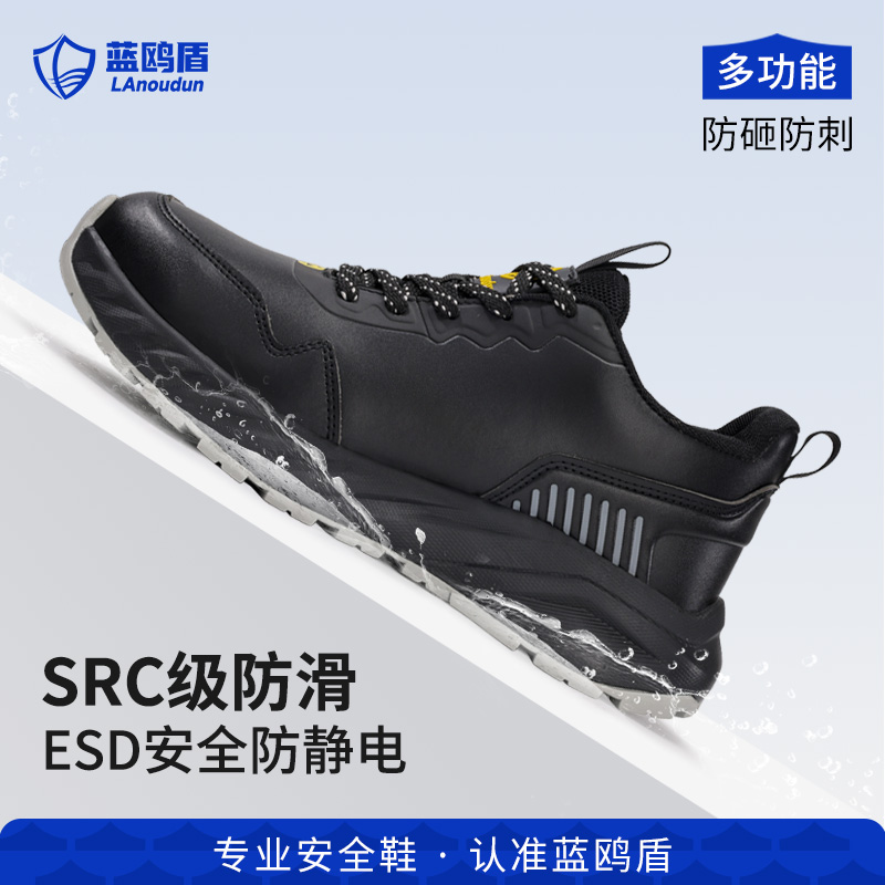 蓝鸥盾防静电劳保鞋防砸防刺