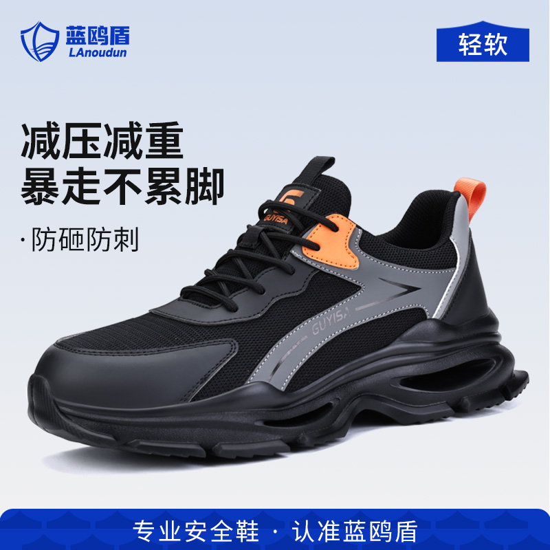 超轻便劳保鞋防砸防刺穿男款工地