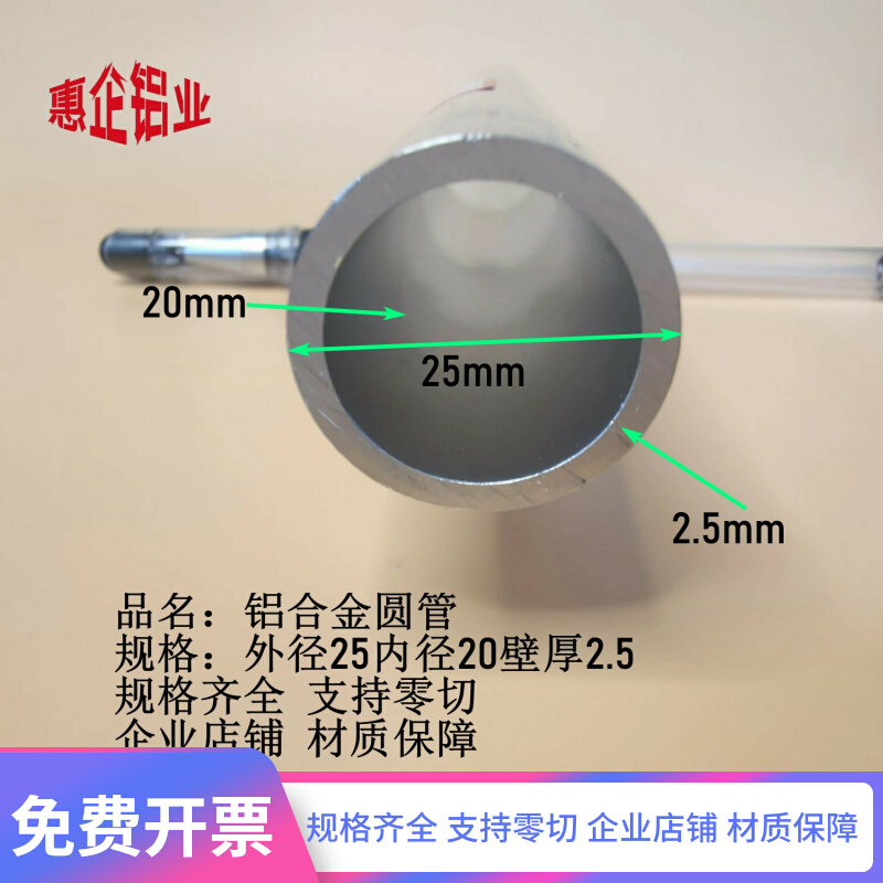 25*2.5mm铝合金圆管外径25内径20壁厚2.5铝管空心铝圆管6063圆