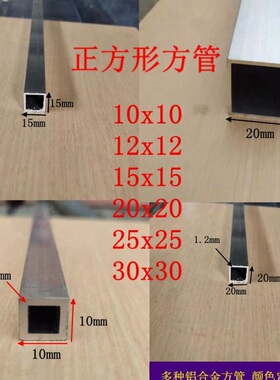 铝合金方管10x10 12x12 15x15x20x20x1mm黑色白色加厚铝方通型材