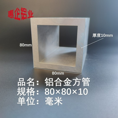 铝合金方管型材80*80*10mm矩形铝方管空心管6063铝方通工业型材