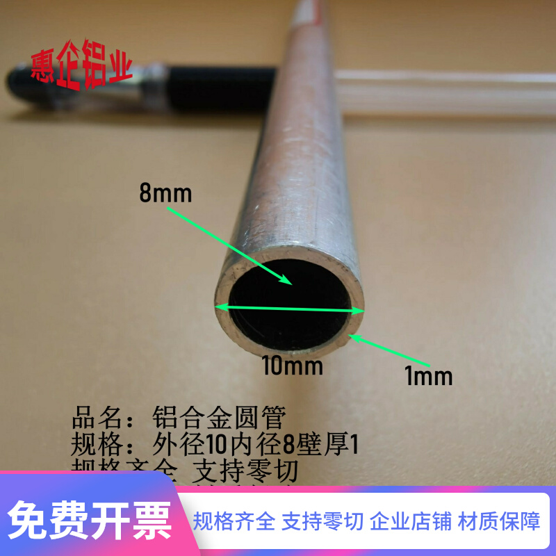 10*1mm铝合金圆管外径10内径8壁厚1铝管空心铝圆管6063圆型管