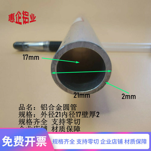 21*2mm铝合金圆管外径21内径17壁厚2铝管空心铝圆管6063圆型管