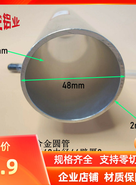 48*2mm铝合金圆管外径48内径44壁厚2铝管空心铝圆管6063圆型管