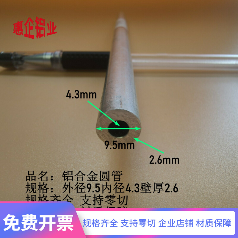 φ9.5*2.6mm铝合金圆管外径9.5内径4.3壁厚2.6铝管空心铝圆管6063