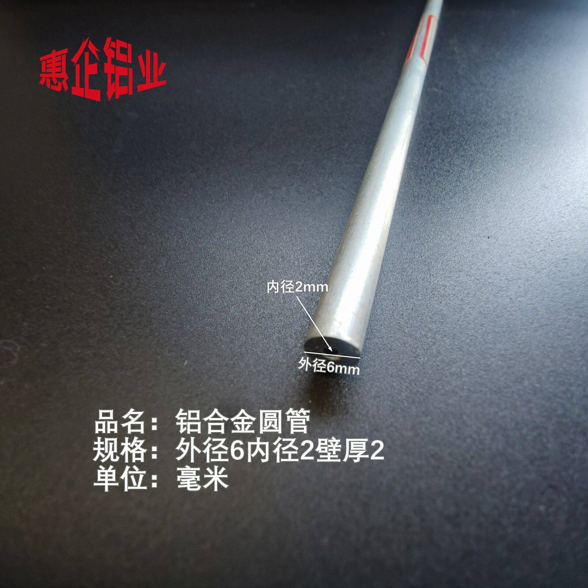 φ6*2mm铝合金圆管外径6内径2壁厚2铝管空心铝圆管6063圆型管