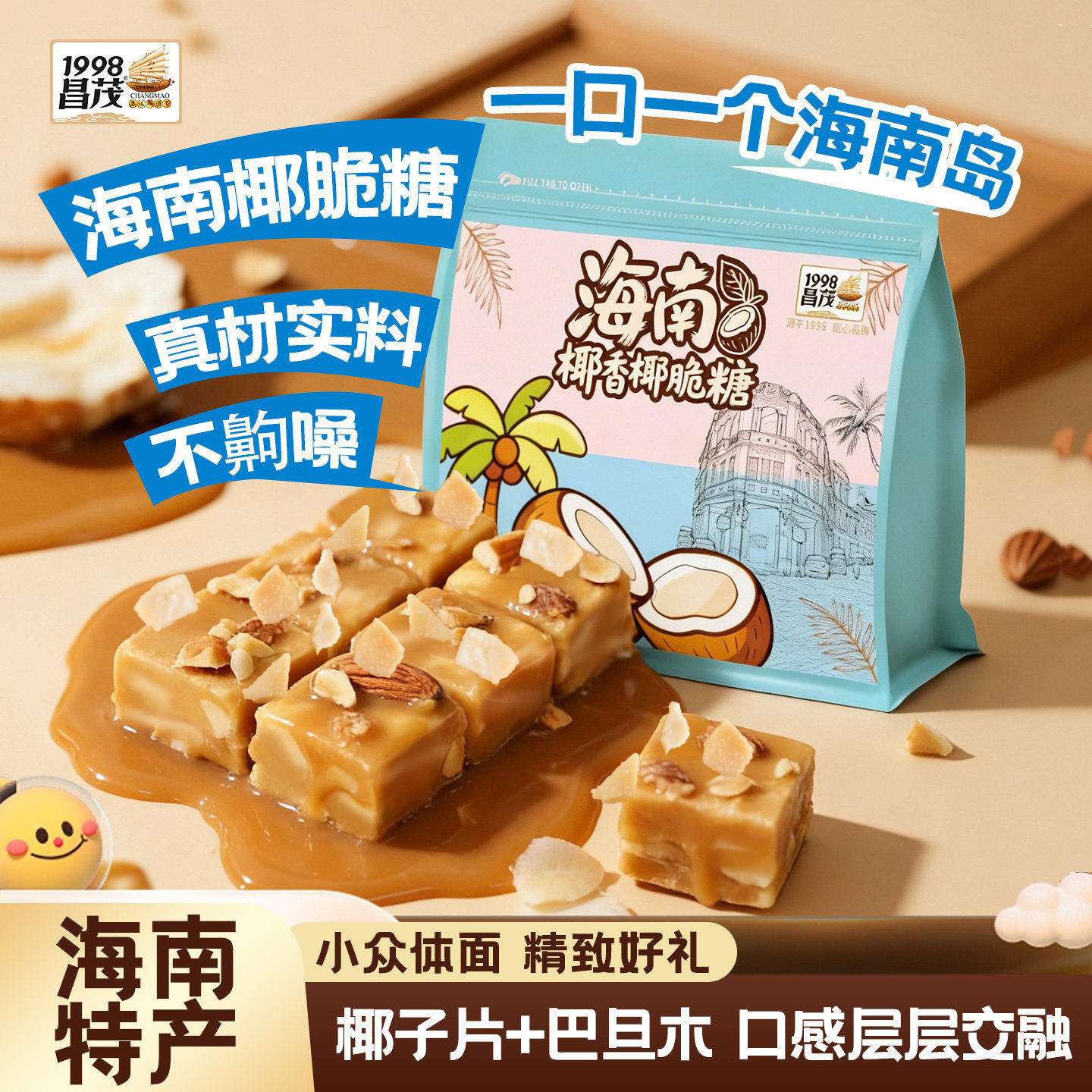 海南特产椰子咖啡椰脆糖喜年货三亚伴手礼物生椰片拿铁坚果巴旦木