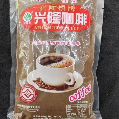 兴隆咖啡海南特产桥牌炭烧咖啡粉传统南洋风味250g袋装包邮黑咖啡