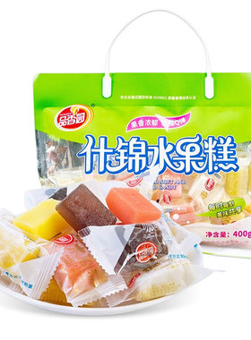 海南特产 品香园什锦水果糕400g 水果软糕椰糖喜糖礼糖零食
