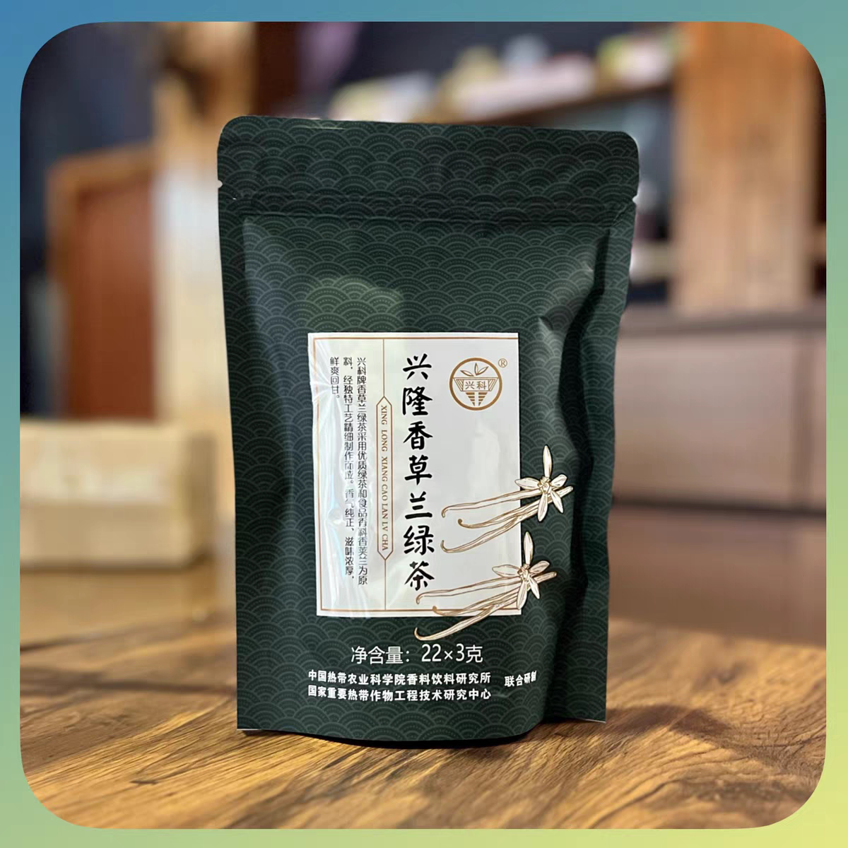 香草兰绿茶新茶22*3g一级茶海南原产正宗茶叶 兴隆热带植物园