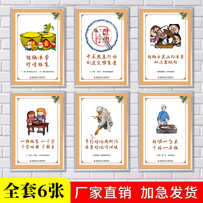 食堂文化标语KT板裱银色大边框