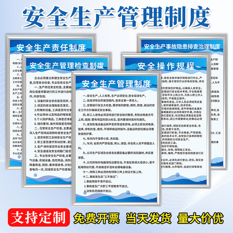 安全生产管理制度牌车间工厂企业消防安全机械操作规程标识责任制