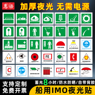 船用IMO标识贴新版夜光防水标志船舱安全警示牌救生衣船舶消防通道逃生口救生圈荧光标志船舶安全警示牌定制