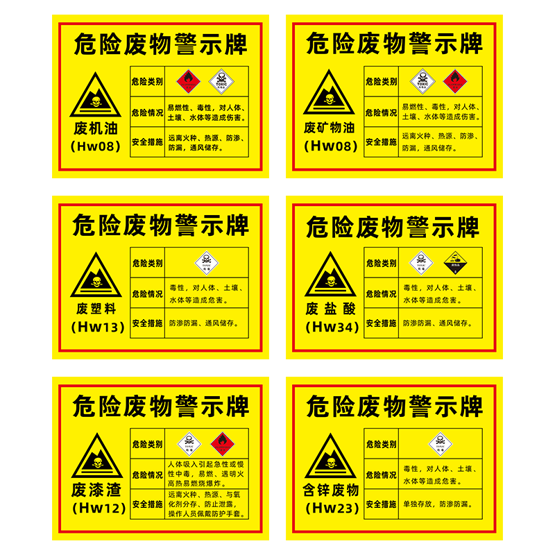 危险废物警示牌危险品贮存场所标识牌汽修危废标志牌仓库环保修理厂储存间废机油一般固体废物警告标示牌标签