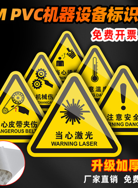 当心激光警示贴注意安全当心压手危险提示牌3MPVC胶片贴机器设备安全标志标识警告牌标识不干胶标签贴纸QF款