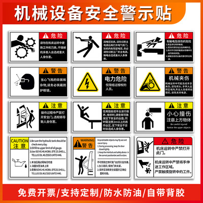 数控机床机械设备安全警示贴定制