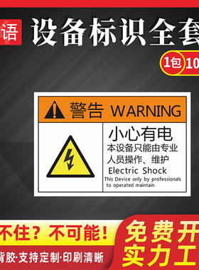 小心有电3MPVC设备安全当心触电高温压手激光不干胶PET机器警告机械伤害标识提示标签机床工业警示标定制Qb01