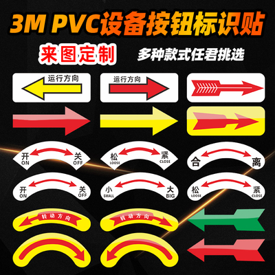 开关按钮指示贴3mPVC警示牌定制