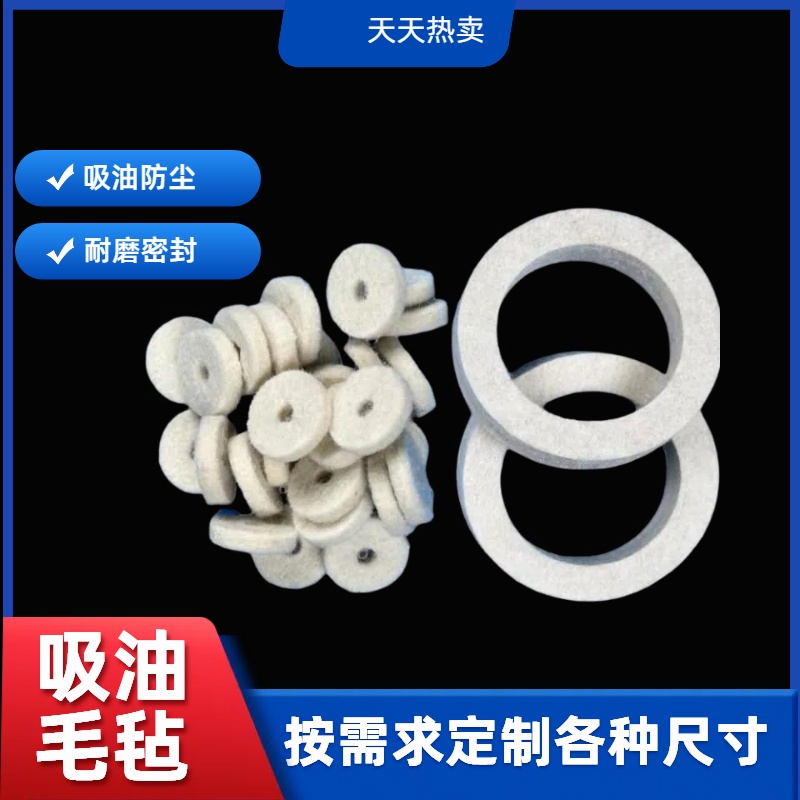 毛毡垫片工业羊毛毡密封圈
