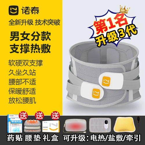 诺泰护腰带支撑热敷【官方正品】