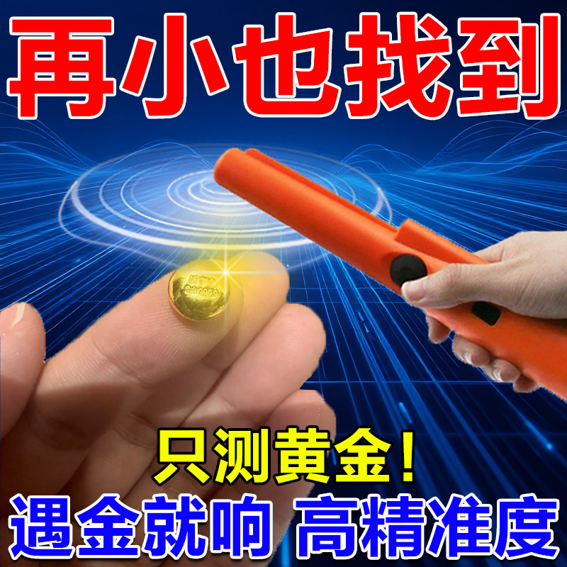 2026款黄金探测器手持高精度家用找黄金神器户外探宝仪金属探测棒