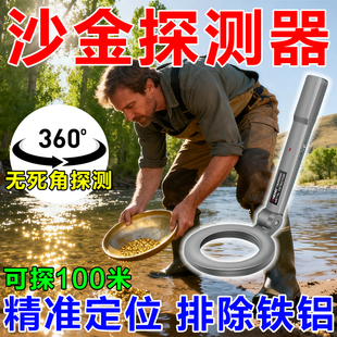 2025新款黄金探测仪手持式高精度考古地下寻金银铜金子沙金探测器
