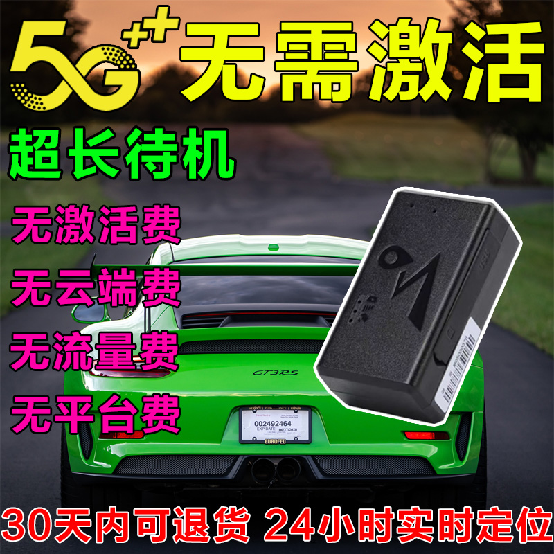 北斗gps定位器手机订位汽车载跟踪追踪车辆防盗追跟仪器防丢神器j