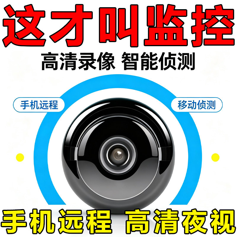 猫眼孔摄像头智能家用无线远程监控高清智能免插电无网蚊子监视器