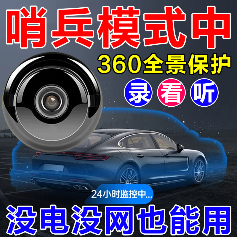 新款猫眼高清监控摄像头免插电室内外户外停车24小时实时哨兵模式