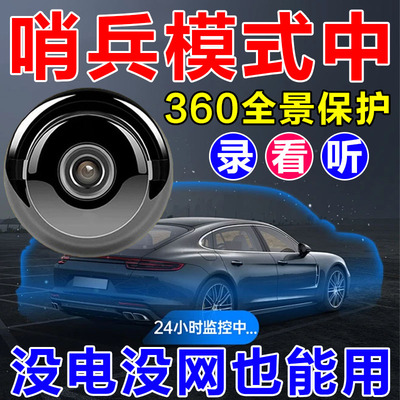 新款猫眼高清监控摄像头免插电室内外户外停车24小时实时哨兵模式