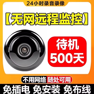 猫眼孔智能无线监控摄像头家用室内外免插电超高清夜视可无需网络