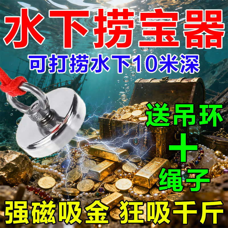 新款水下打捞神器寻宝探测仪强吸吸铁石/磁铁/强磁/