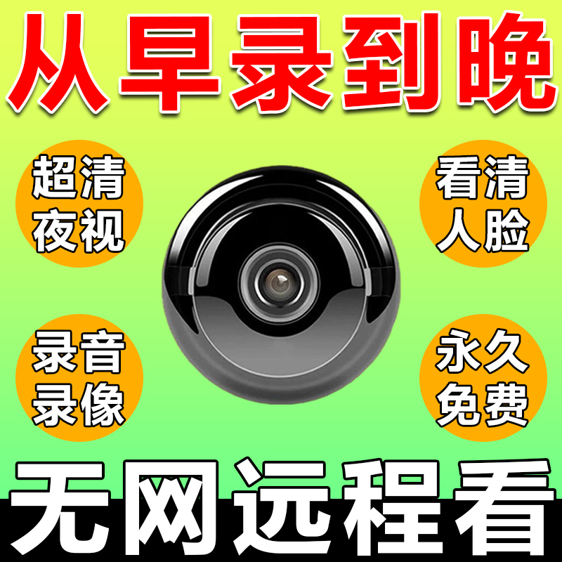 新款蚊子监控摄像头免插电钮免网络扣家用手机远程看暗孔高清夜视