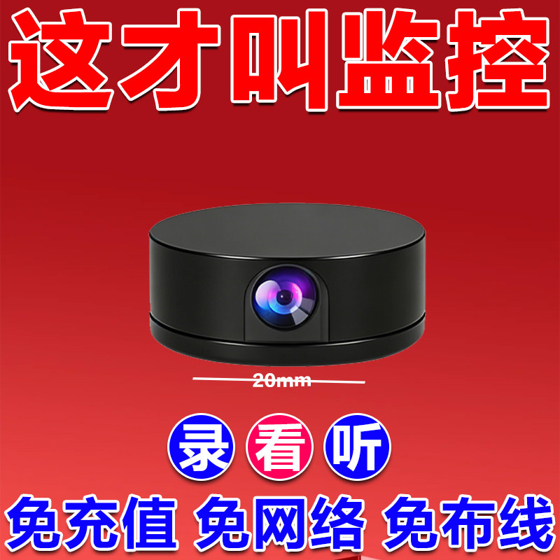 猫眼孔摄像头智能家用无线远程监控高清智能免插电无网蚊子监视器