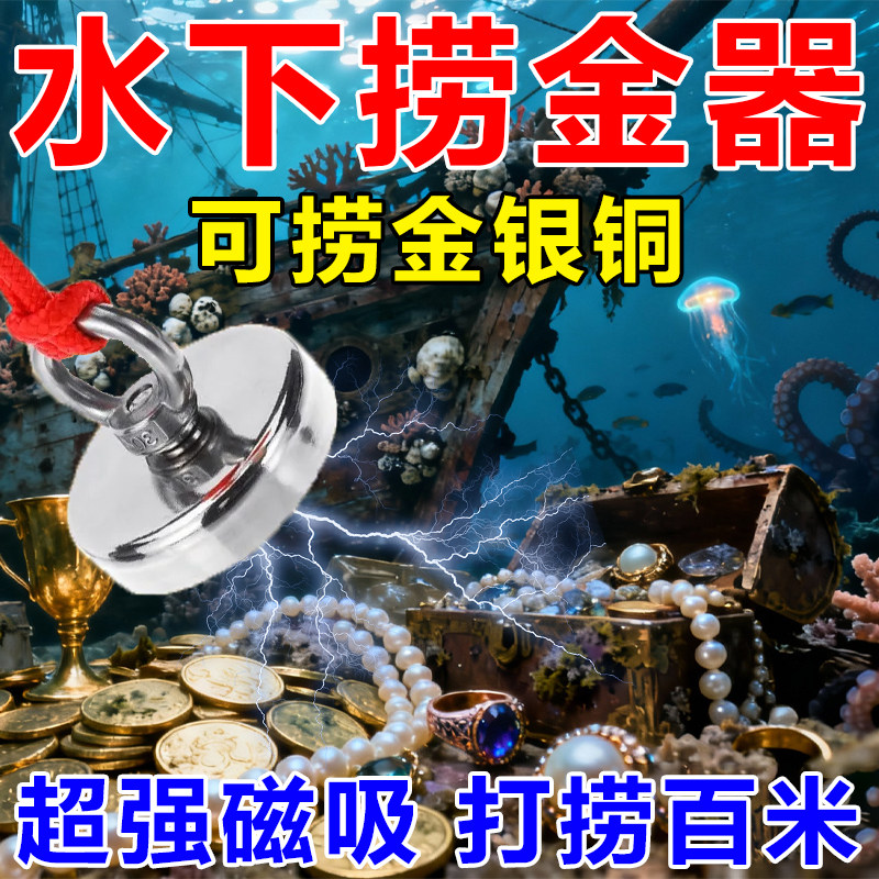 强力磁铁超强打捞强磁王水下寻宝吸铁石/磁铁/强磁/