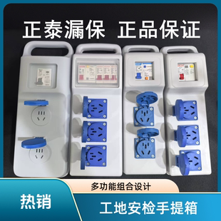 正泰漏电空气开关组装32A工地手提箱漏保五孔10A-16A三芯工业电箱
