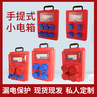 臨時小電箱盒三級配電箱地拖帶漏保工業插座箱 工地移動電箱手提式