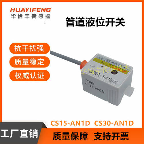 华怡丰管道液位传感器M8
