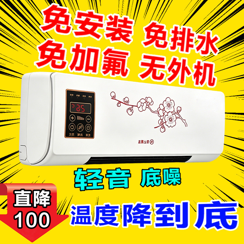 迷你小空调冷风机冷暖两用制凉一体机便携式可移动无需外机免安装