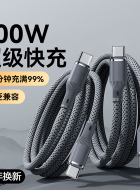 钨金编织加粗Type-C闪充电线120W超级快充适用苹果华为p70p60p50荣耀小米VIVOPP车载平板手机数据线加长2米