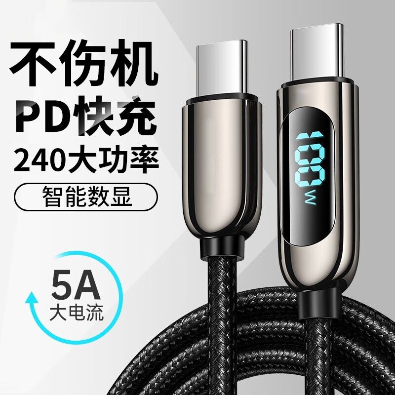 PD240W双头Type-C数据线快充ctoc充电线智能数显适用苹果15/16/17手机ipadpro/Mac
