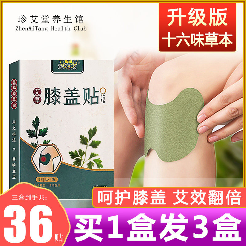 膝盖贴艾草发热贴暖膝蕲艾灸热敷关节贴穴位艾叶生姜护膝贴