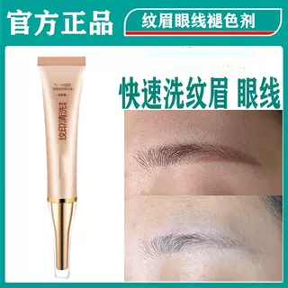 快速洗眉水去纹眉褪色剂去除纹红眉毛洗眉膏液眼线淡化神器半