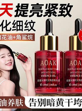 玫瑰精华油面部提拉紧致淡纹眼部精油以油养肤护去黄提亮脸部抗皱