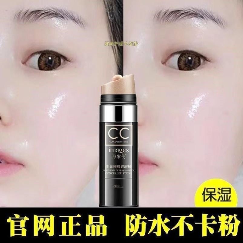 正品cc霜遮瑕防水不脱妆粉底液不卡控油气垫粉cc棒保湿防汗bb霜膏