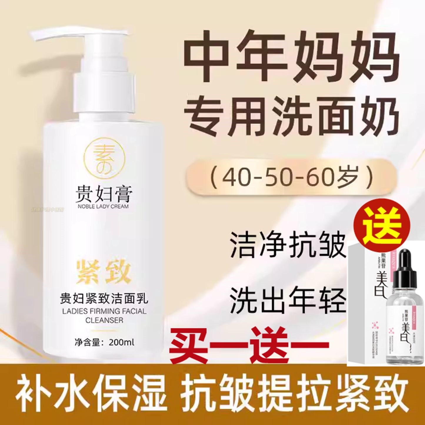 中老年妈妈贵妇洗面奶淡皱提拉紧致补水保湿深层清洁温和洁面乳